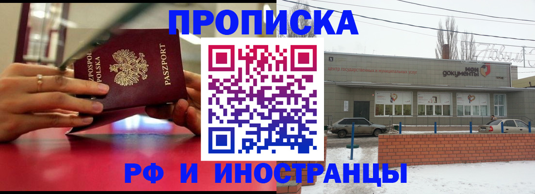 временная регистрация купить в Пролетарске