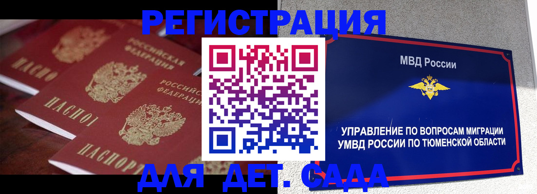 временная регистрация для всех в Пролетарске