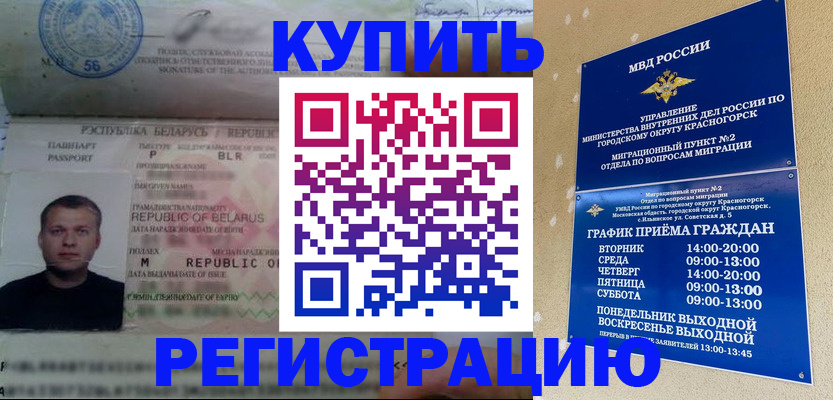 прописка законно в Пролетарске