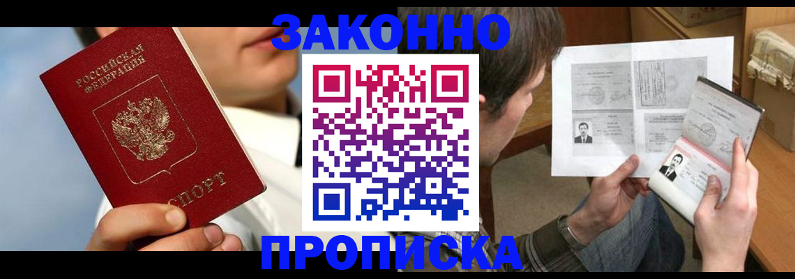 прописка регистрация в Пролетарске