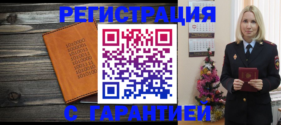 временная регистрация в Пролетарске