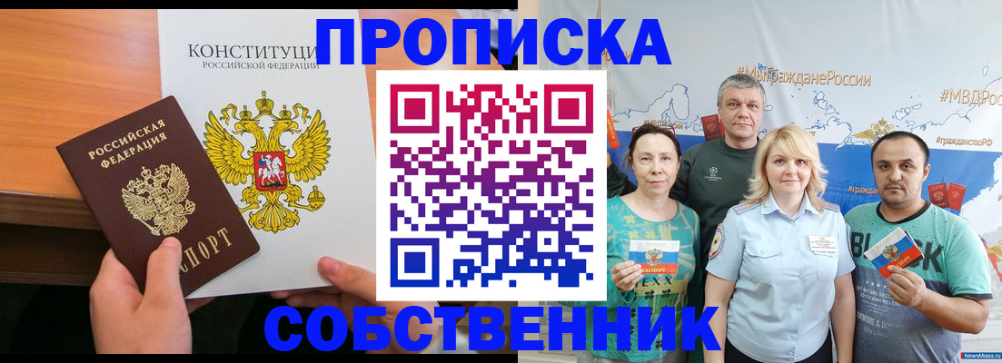 прописка 2025 в Пролетарске