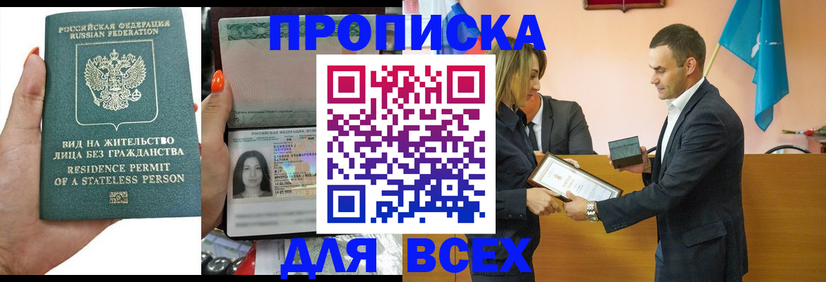 временная регистрация для школы в Пролетарске