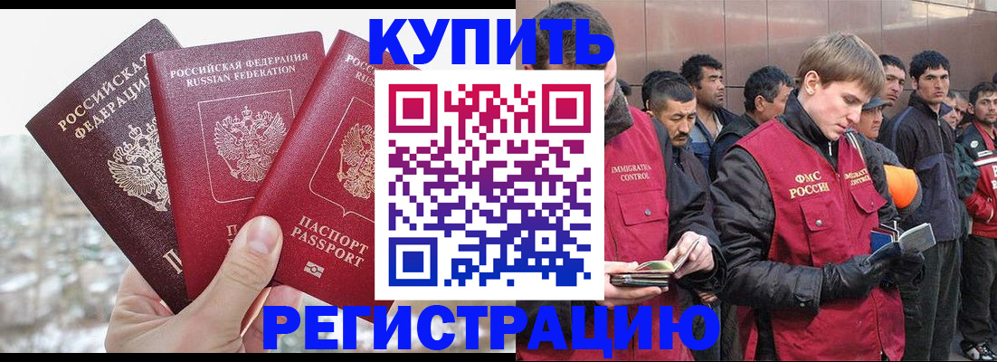 прописка для работы в Пролетарске