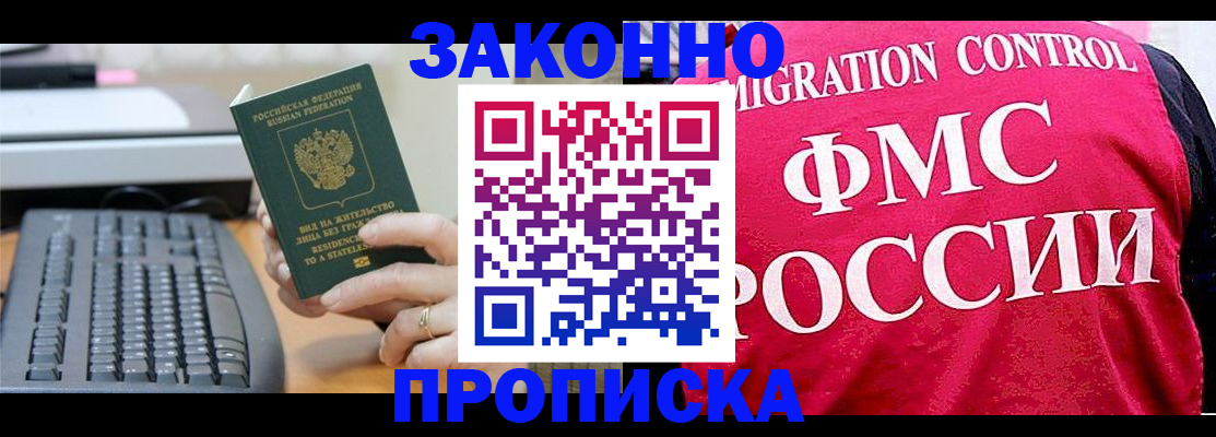 прописка в квартире в Пролетарске